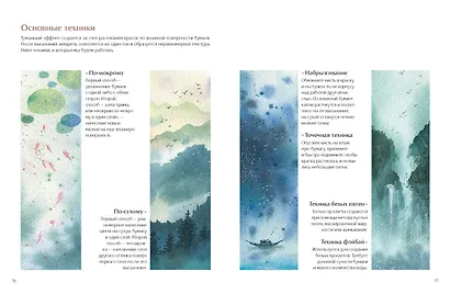 Акварель в каплях дождя. Рисуем глубины облаков, лотосовый пруд и сияние среди снегов - фото 13