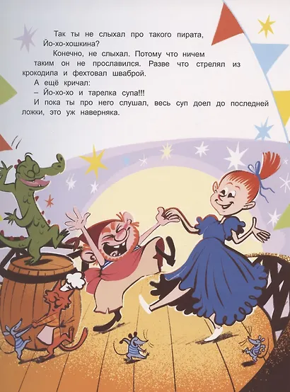 Йо-хо-хо и тарелка супа - фото 5