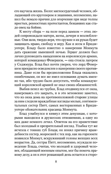 Одиссея капитана Блада - фото 9