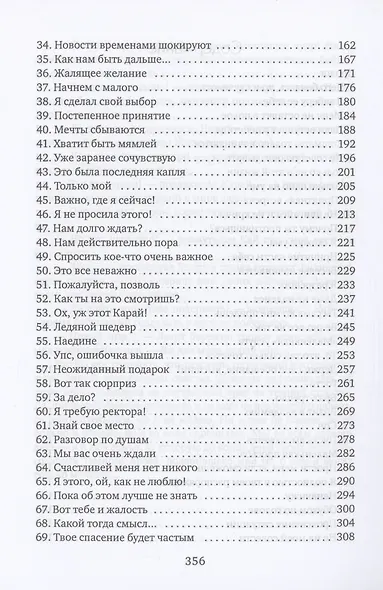 Желанная для вампира - фото 4