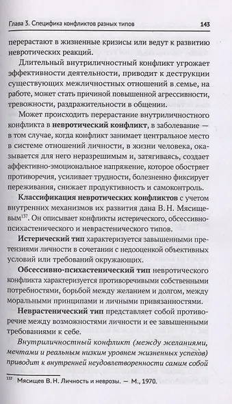 Конфликтология. Учебник - фото 8