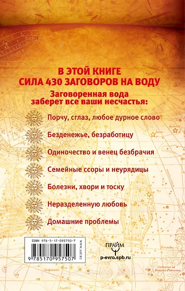 МагияМожетВсе! Вода исполнит ваше желание. Лучшая книга заговоров на воду - фото 2