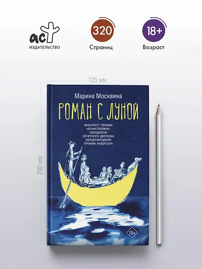 Роман с Луной - фото 4