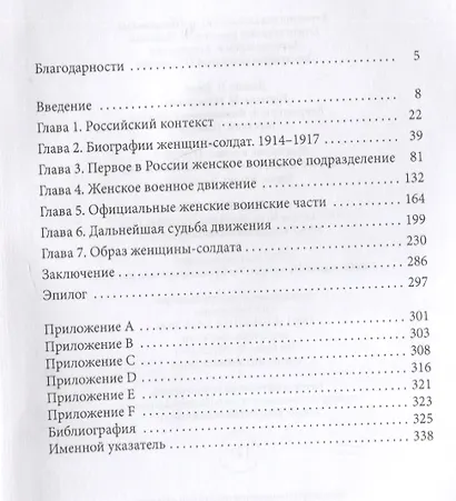 Они сражались за Родину. Русские женщины-солдаты в Первую мировую войну и революцию - фото 2