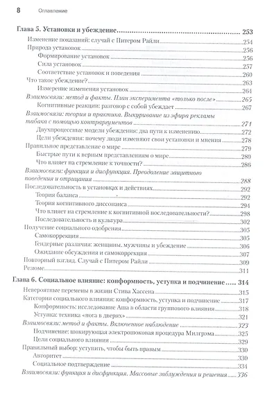 Социальная психология. 5-е изд. - фото 7