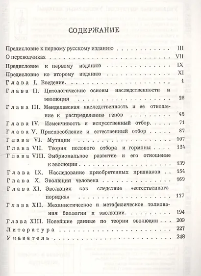 Экспериментальные основы эволюции. Пер. с англ. / № 36. Изд.2, стереотип. - фото 2
