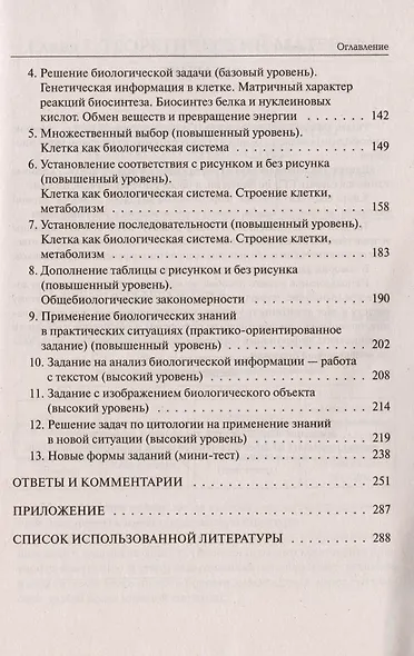 Биология. ЕГЭ. Раздел Молекулярная биология. Теория, тренировочные задания. Учебно-методическое пособие - фото 3
