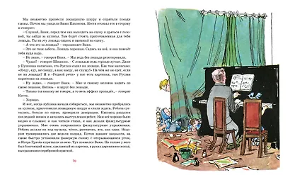 Витя Малеев в школе и дома - фото 5
