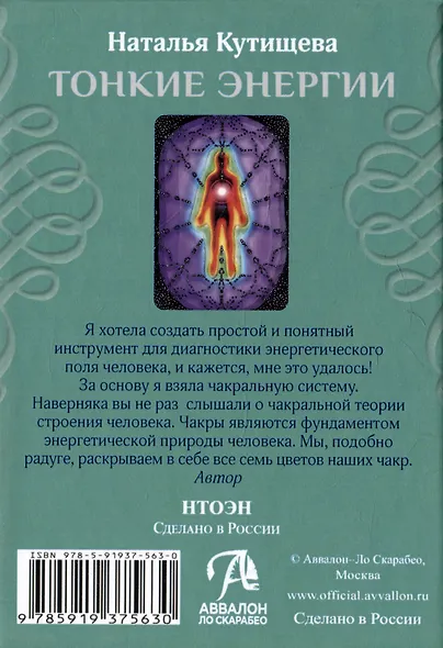 Тонкие энергии. 49 энергетических карт и инструкция - фото 3