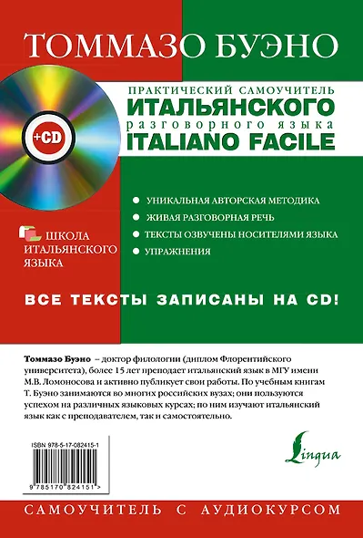 Практический самоучитель итальянского разговорного языка: с аудиокурсом - фото 2