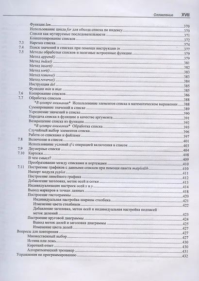 Начинаем программировать на Python. 5-е издание - фото 7
