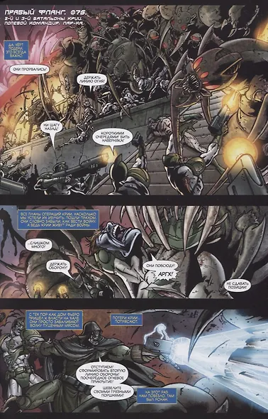 Аннигиляция. Книга третья - фото 3