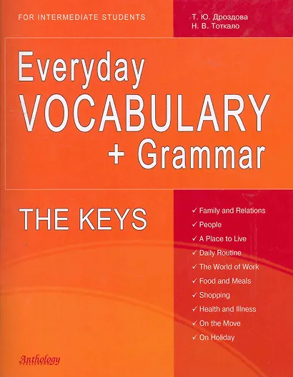 THE KEYS for Everyday VOCABULARY + Grammar (Ключи) - фото 1