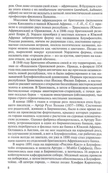 ЖЗЛ: Толкин - фото 5