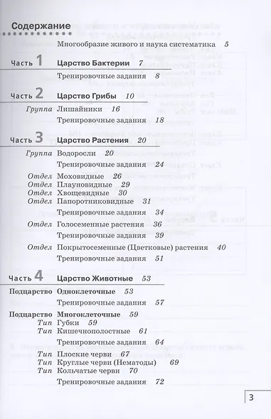 Биология 7 класс. Рабочая тетрадь К учебнику В.И. Сивоглазова, М.Р. Сапина, А.А. Каменского "Биология. 7 класс" - фото 2