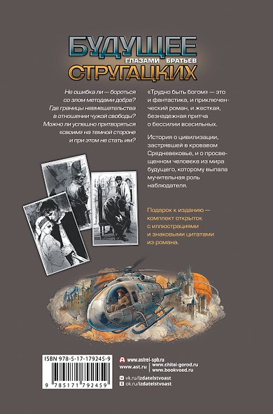 Трудно быть богом - фото 2