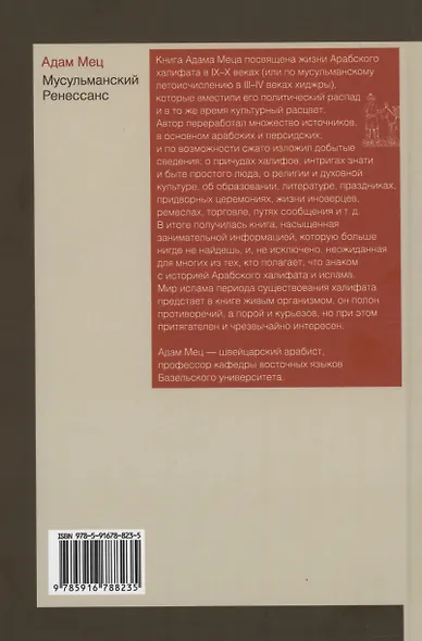 Мусульманский ренесанс. Быт и нравы Арабского халифата - фото 2