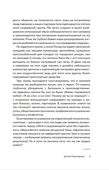 Методика 7 радикалов. Практическая психология - фото 6