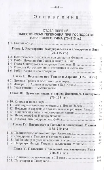 История еврейского народа на Востоке. Древнейшая история (комплект из 3 книг) - фото 10