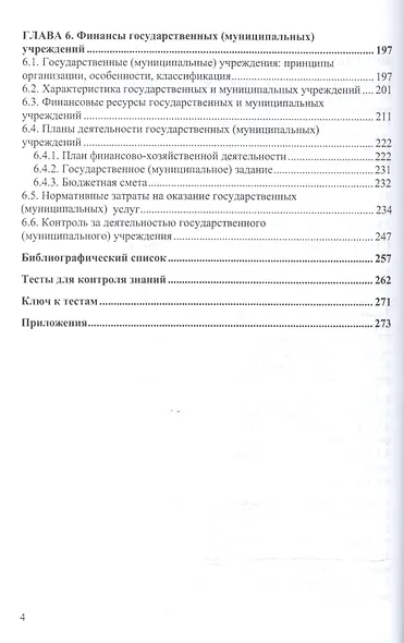 Финансы организаций - фото 3