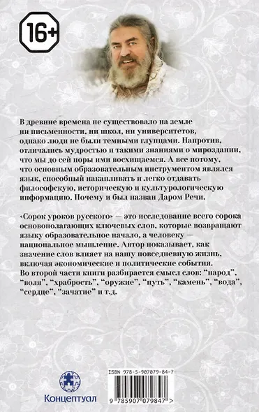 Комплект «Сорок уроков русского» (комплект из 2 книг) - фото 7