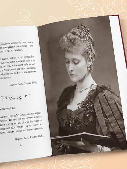 Письма императрицы А.Ф. Романовой. Сад моего сердца (бордовый) - фото 11