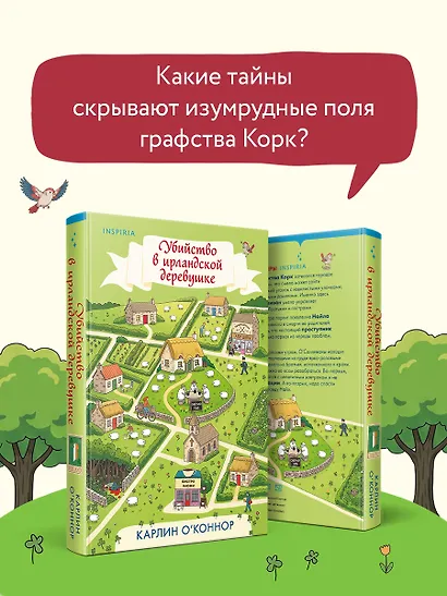 Убийство в ирландской деревушке (#1) - фото 6
