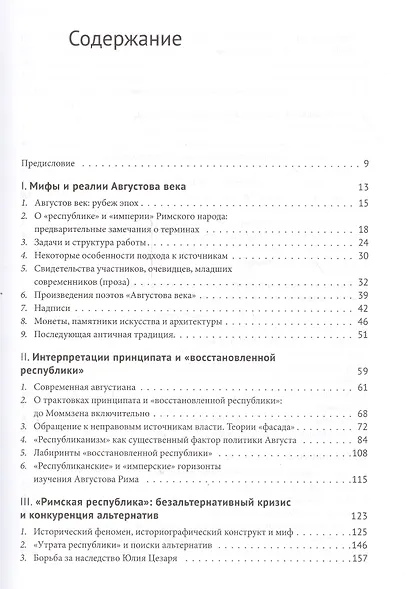 Восстановленная республика императора Августа. - фото 2