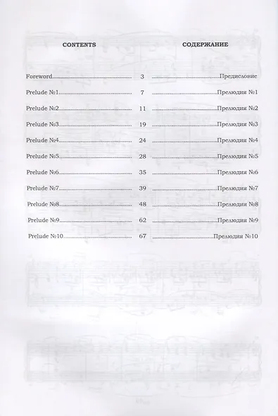 10 Preludes for Piano. Op. 23. Sheet misic / 10 прелюдий для фортепиано. Соч. 23. Ноты - фото 2
