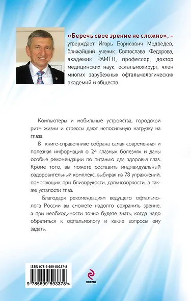 Наука - о глазах: как возвратить зоркость: рекомендации врача с упражнениями - фото 2
