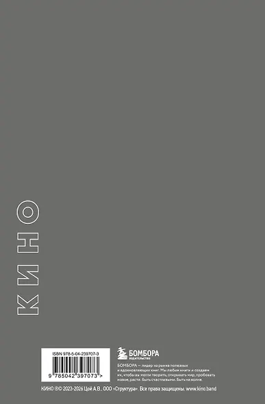 Книга для записей в линейку "Виктор Цой и группа КИНО. Здравствуй, последний герой!", А5, 72 листа - фото 8