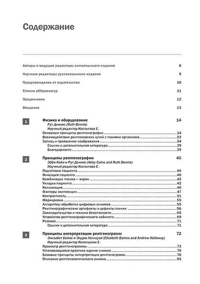 Рентгенография и рентгенология собак и кошек - фото 2