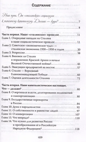 Собрание сочинений в четырех томах. Том IV - фото 2