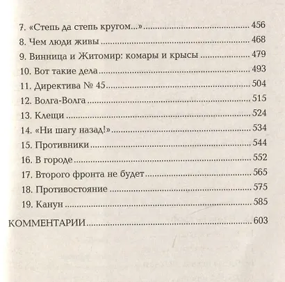 Барбаросса - фото 5