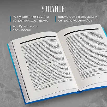 Come as you are: история Nirvana, рассказанная Куртом Кобейном и записанная Майклом Азеррадом - фото 6