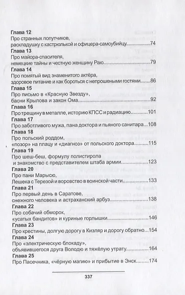 Записки жены офицера или Невероятные приключения Татьяны… (м) Астра - фото 3