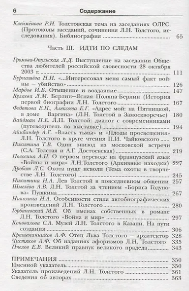 Лев Толстой и Общество любителей российской словесности - фото 3
