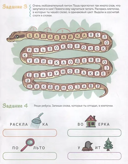 Слова. Учусь читать и понимать - фото 2