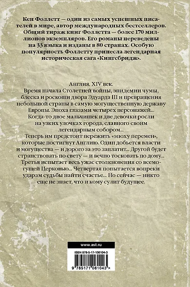 Мир без конца - фото 2