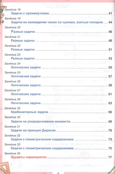 Эрудит. Математика с увлечением. 3 класс. Задания для школьников - фото 3