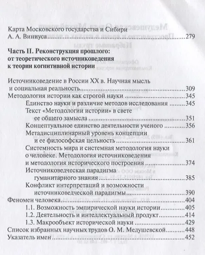 Пространство и время в науках о человеке.Избранные труды - фото 3