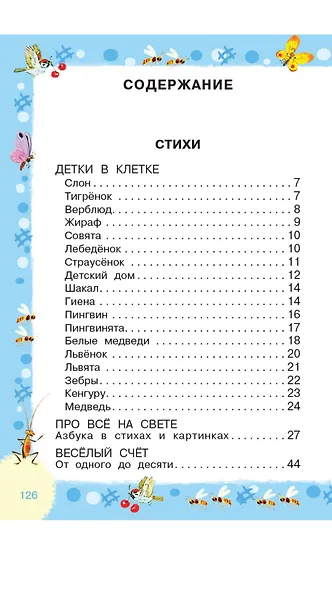 Сказки и стихи для малышей - фото 4