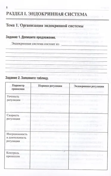 Анатомия человека. Спланхнология. Часть 6. Эндокринная, иммунная и лимфатическая системы. Тетрадь-практикум - фото 2