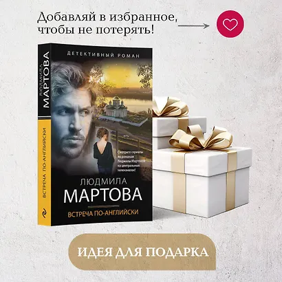 Встреча по-английски - фото 9