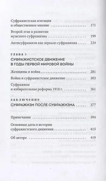 Суфражизм в истории и культуре Великобритании - фото 3