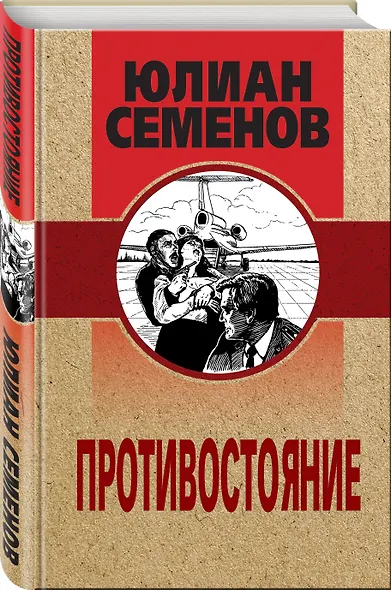 Противостояние - фото 3
