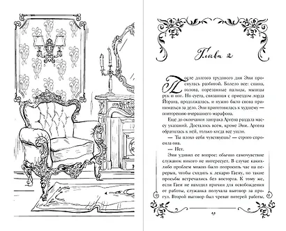 Эвендины. Магия воздушных струн - фото 9