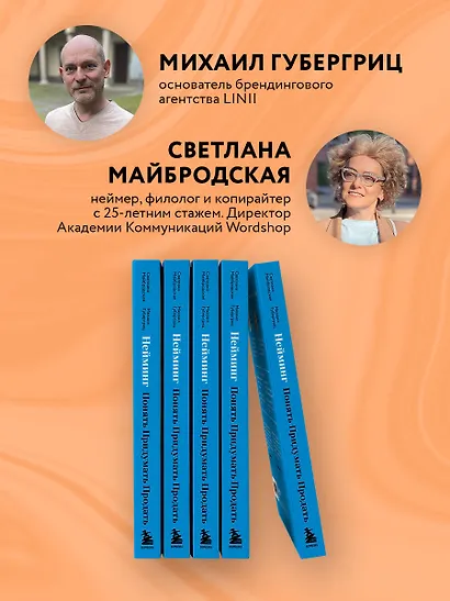 Нейминг. Понять. Придумать. Продать - фото 5