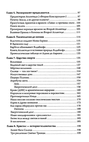 Битва между Тенью и Светом - фото 3