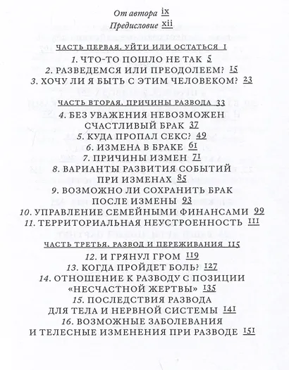 Поговорим о разводе. Как расстаться красиво - фото 3